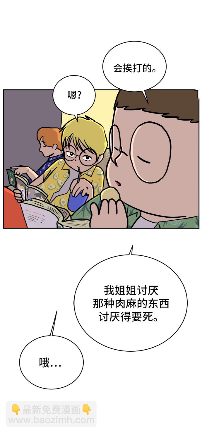 🍟末日避难所 [第22话] 危机的无业游民3-激烈的攻击 第46页