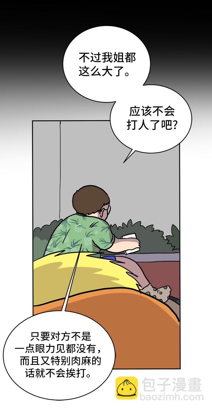 🍟末日避难所 [第22话] 危机的无业游民3-激烈的攻击 第48页