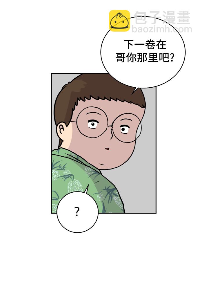 🍟末日避难所 [第22话] 危机的无业游民3-激烈的攻击 第49页
