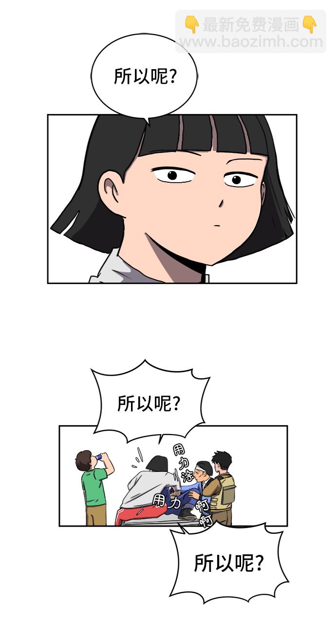 🍟末日避难所 [第24话] 缘分 第12页