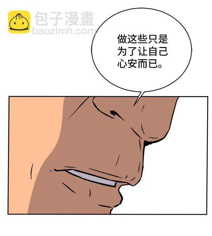 🍟末日避难所 [第24话] 缘分 第18页