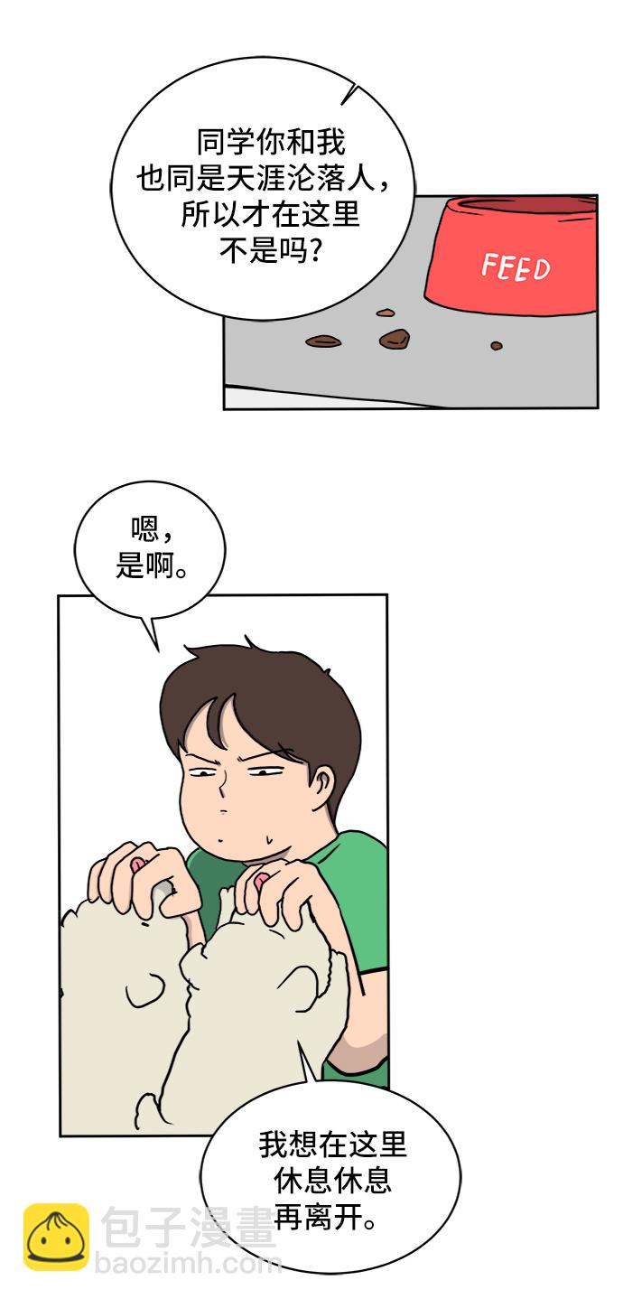 🍟末日避难所 [第24话] 缘分 第19页