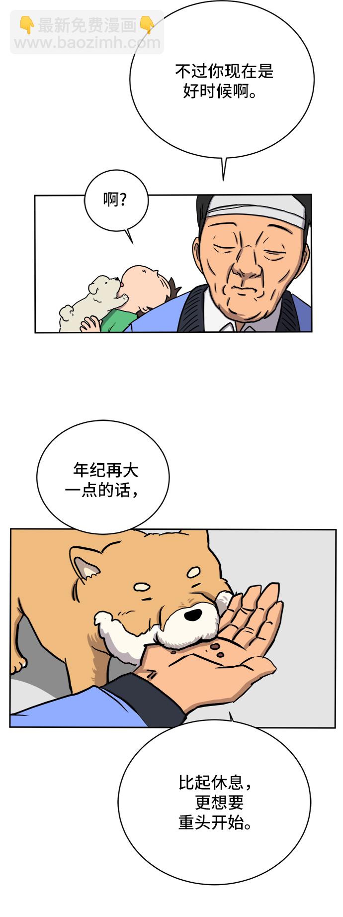 🍟末日避难所 [第24话] 缘分 第20页