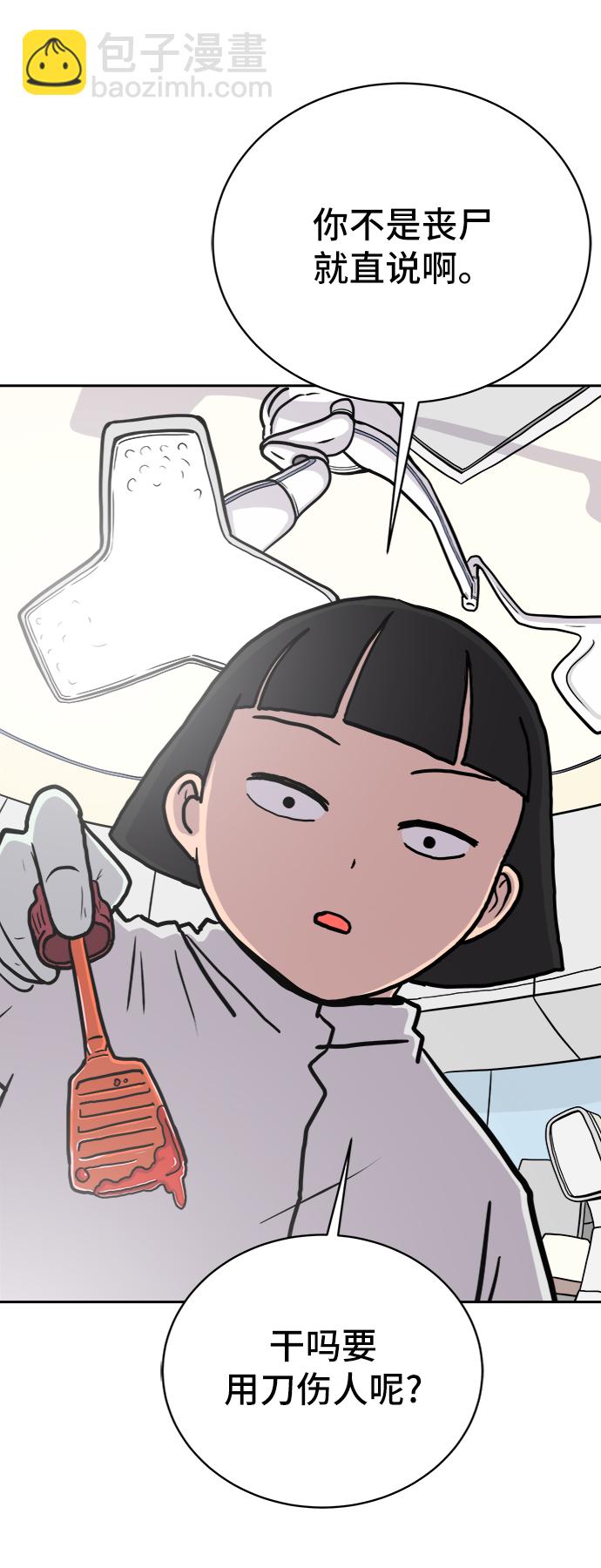 🍟末日避难所 [第24话] 缘分 第4页