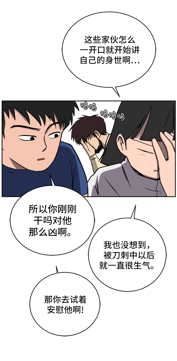 🍟末日避难所 [第24话] 缘分 第44页