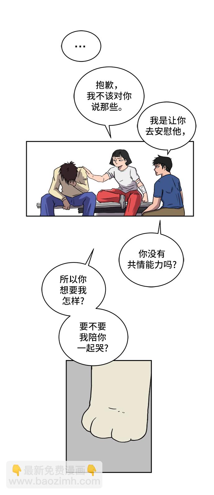 🍟末日避难所 [第24话] 缘分 第45页