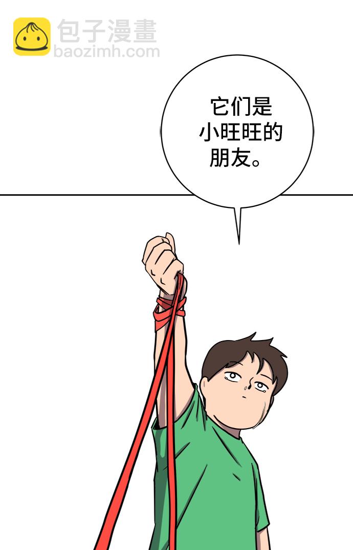 🍟末日避难所 [第24话] 缘分 第49页