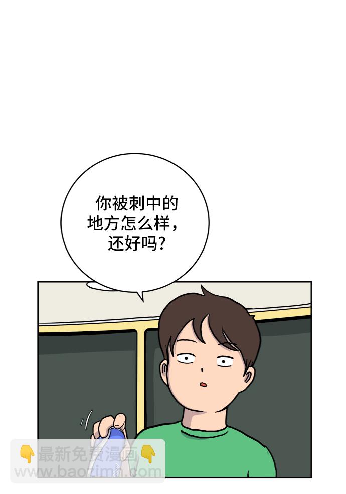 🍟末日避难所 [第24话] 缘分 第9页