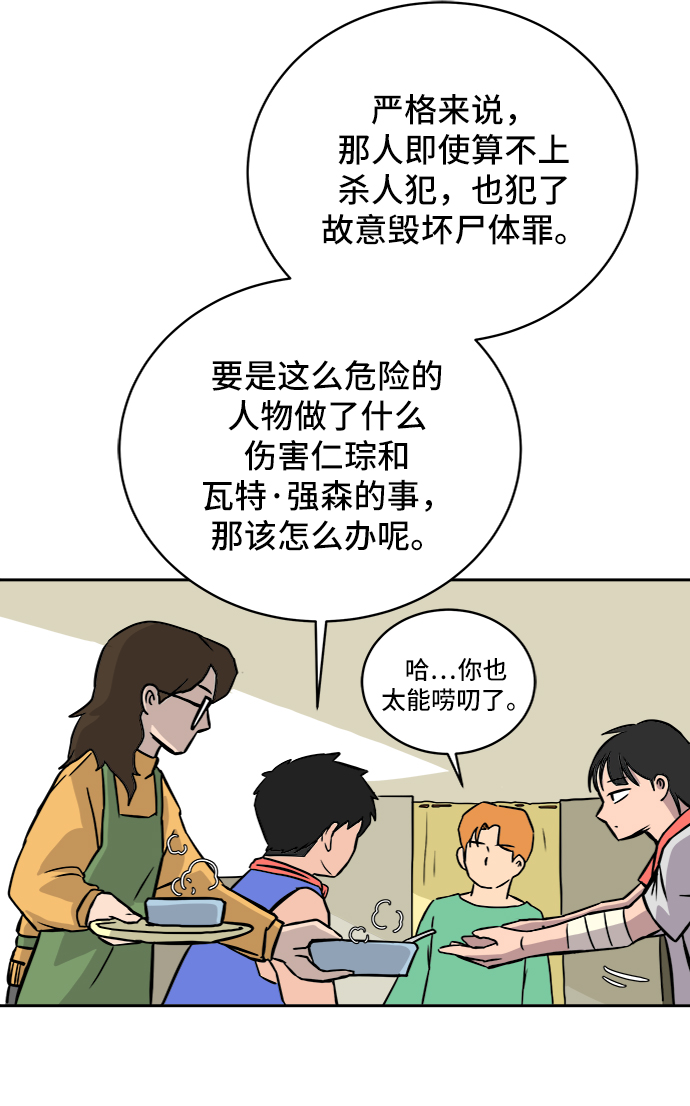 🍟末日避难所 [第26话] 侦探二人组-幻想推理王 第10页