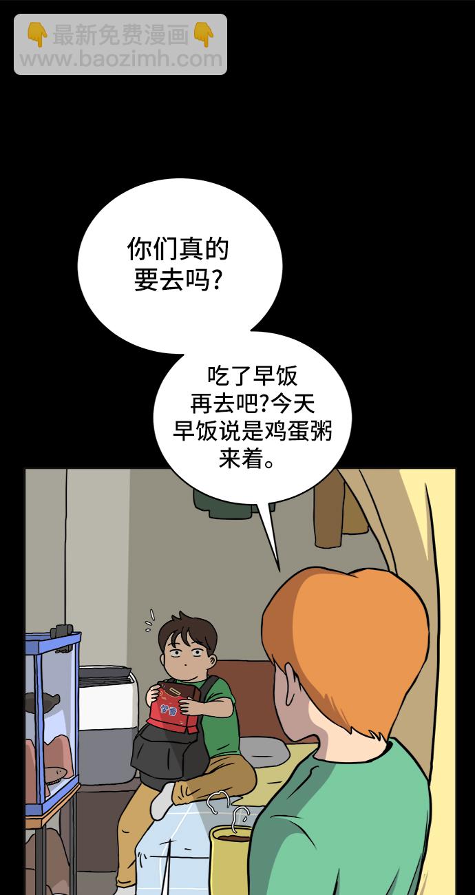 🍟末日避难所 [第26话] 侦探二人组-幻想推理王 第12页
