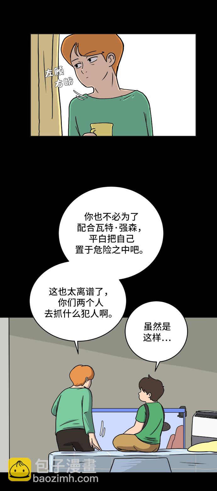 🍟末日避难所 [第26话] 侦探二人组-幻想推理王 第16页