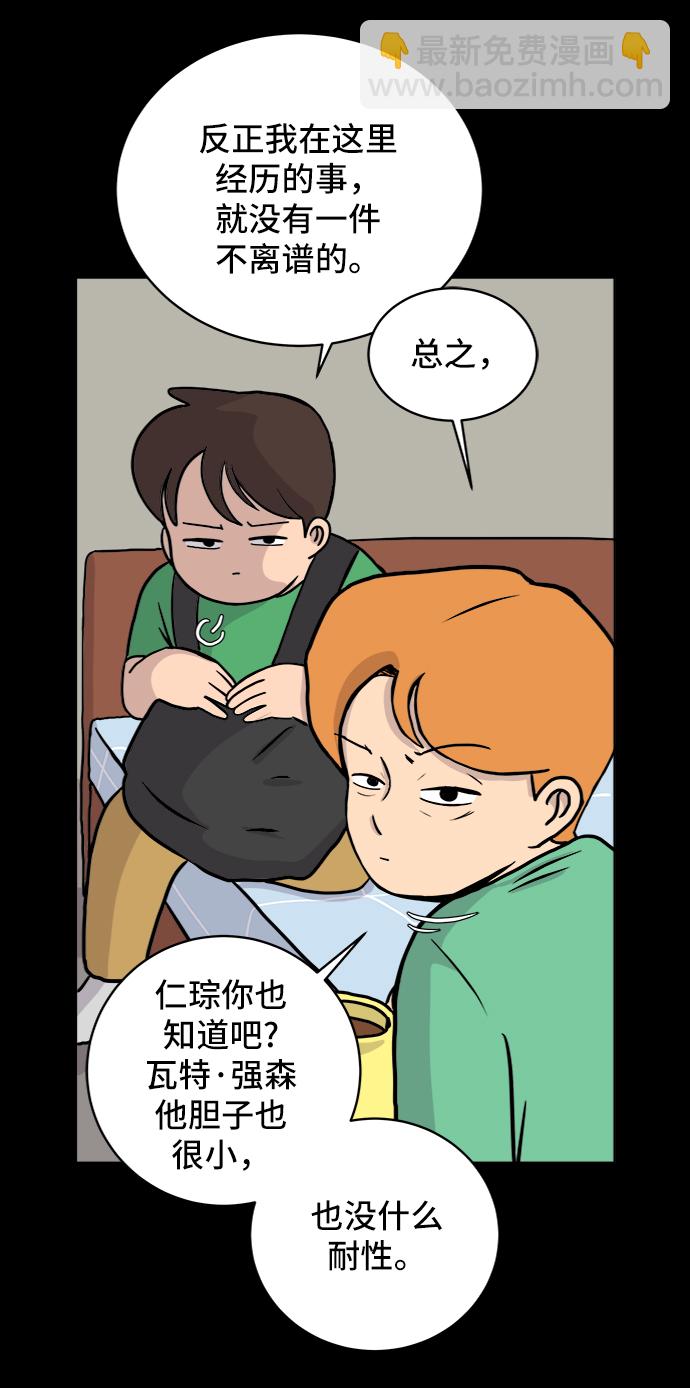🍟末日避难所 [第26话] 侦探二人组-幻想推理王 第17页