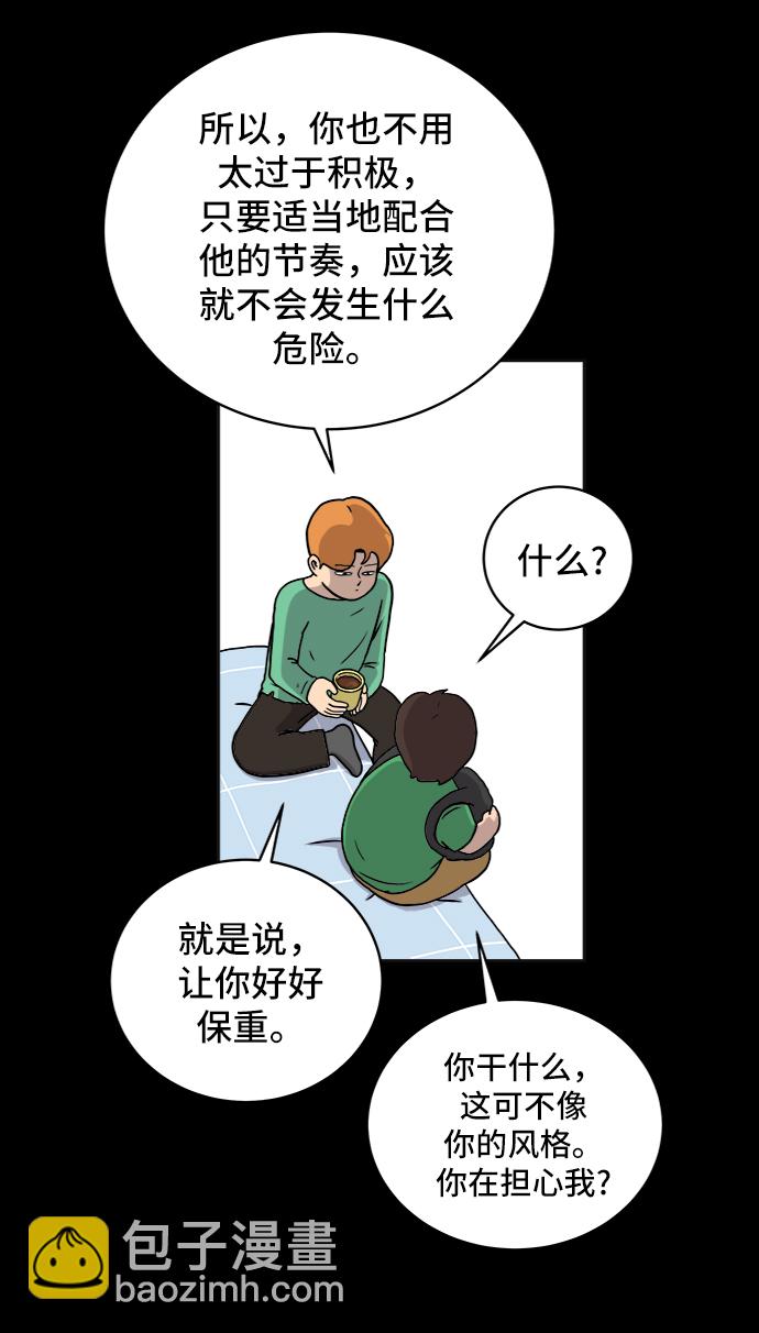 🍟末日避难所 [第26话] 侦探二人组-幻想推理王 第18页