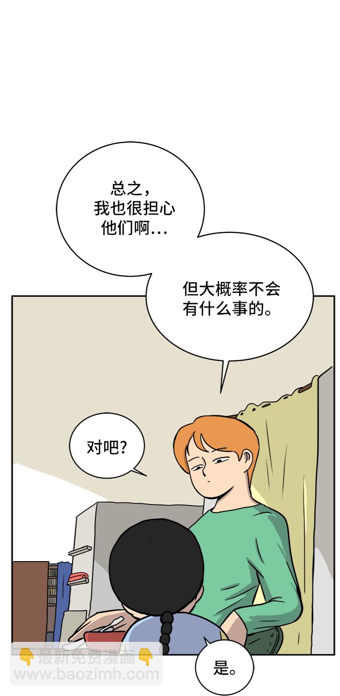 🍟末日避难所 [第26话] 侦探二人组-幻想推理王 第21页
