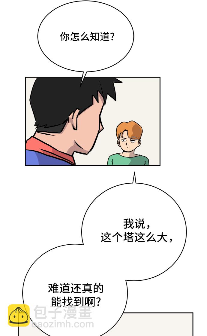 🍟末日避难所 [第26话] 侦探二人组-幻想推理王 第22页