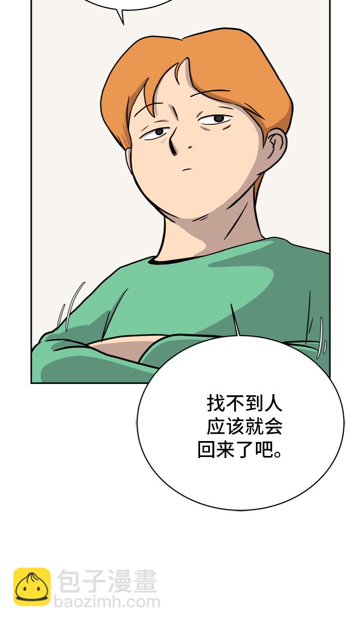 🍟末日避难所 [第26话] 侦探二人组-幻想推理王 第23页