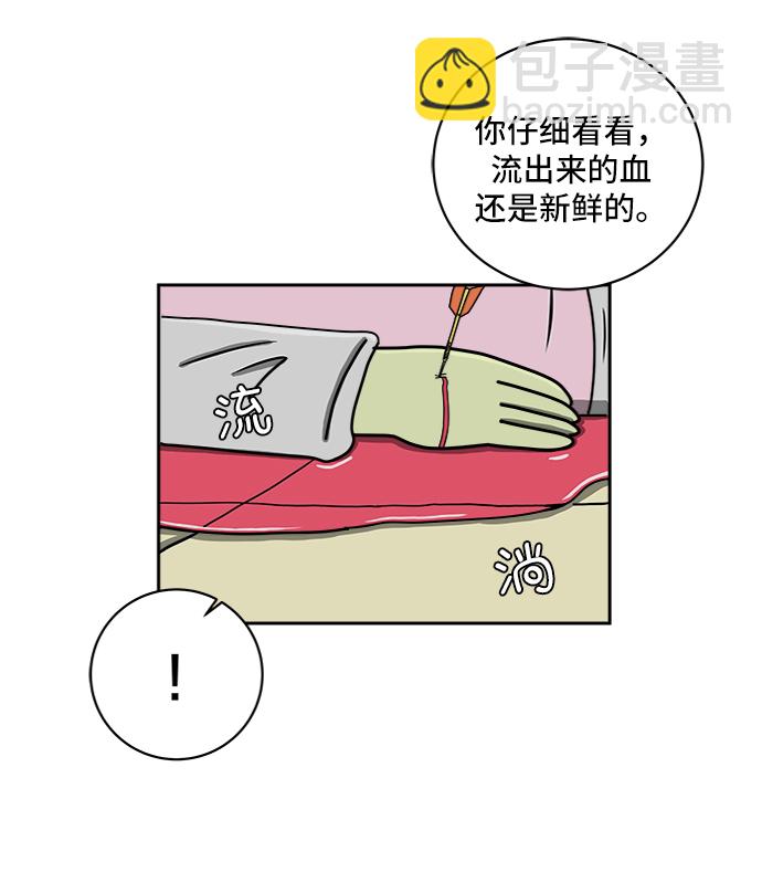 🍟末日避难所 [第26话] 侦探二人组-幻想推理王 第34页