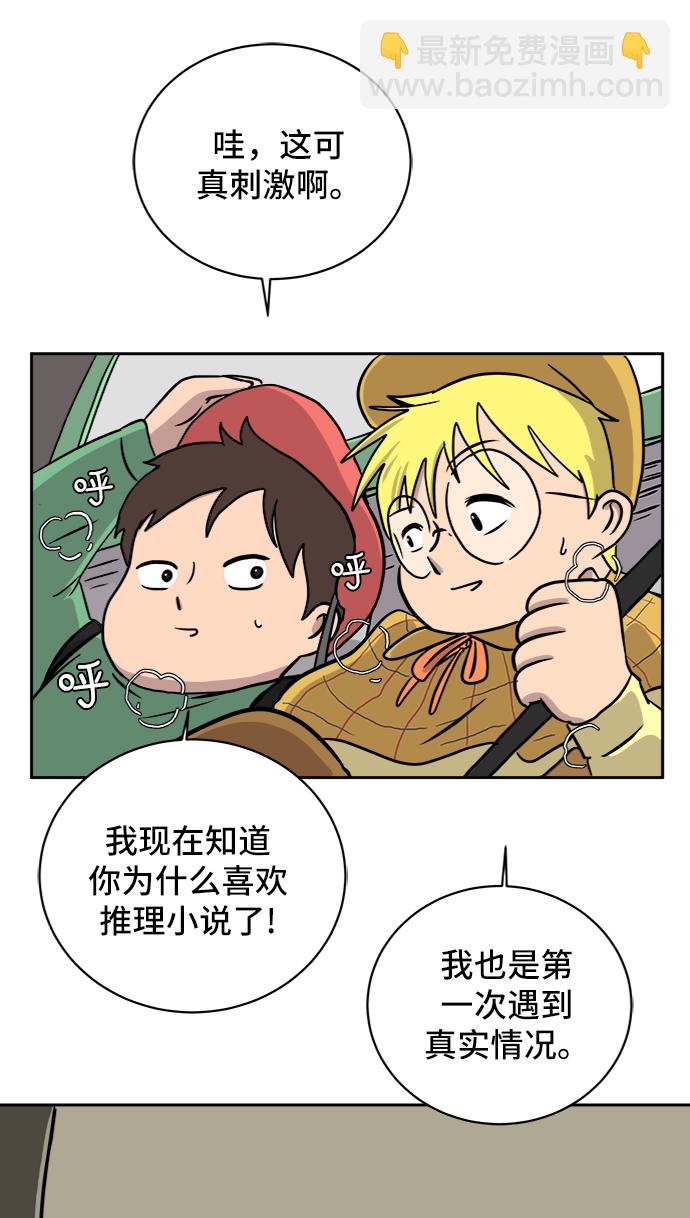 🍟末日避难所 [第26话] 侦探二人组-幻想推理王 第45页