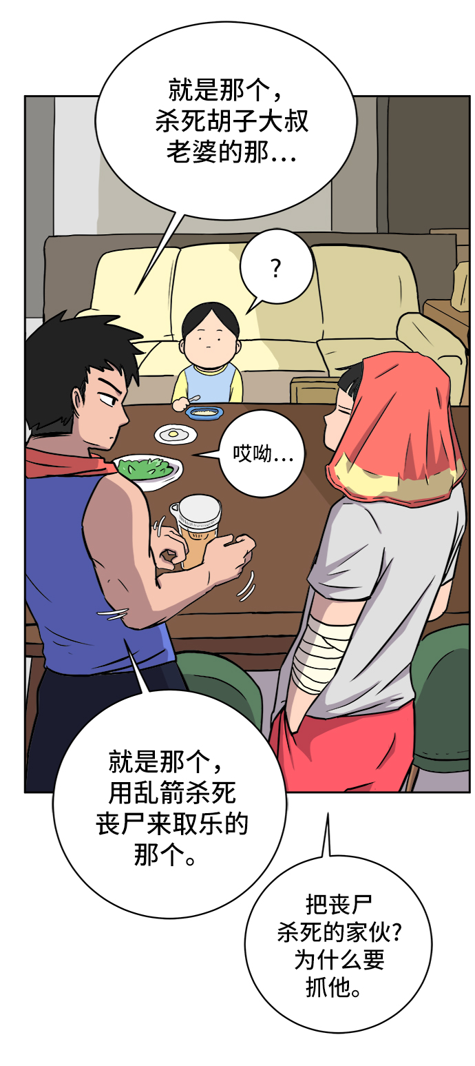 🍟末日避难所 [第26话] 侦探二人组-幻想推理王 第5页