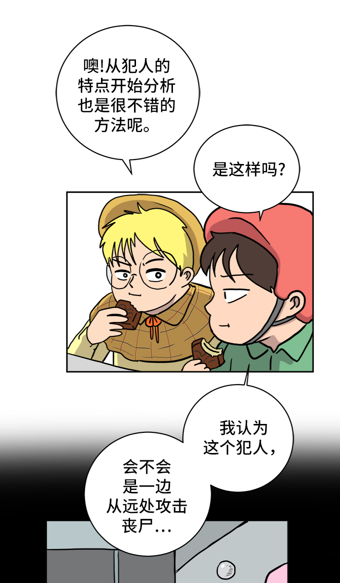 🍟末日避难所 [第26话] 侦探二人组-幻想推理王 第50页