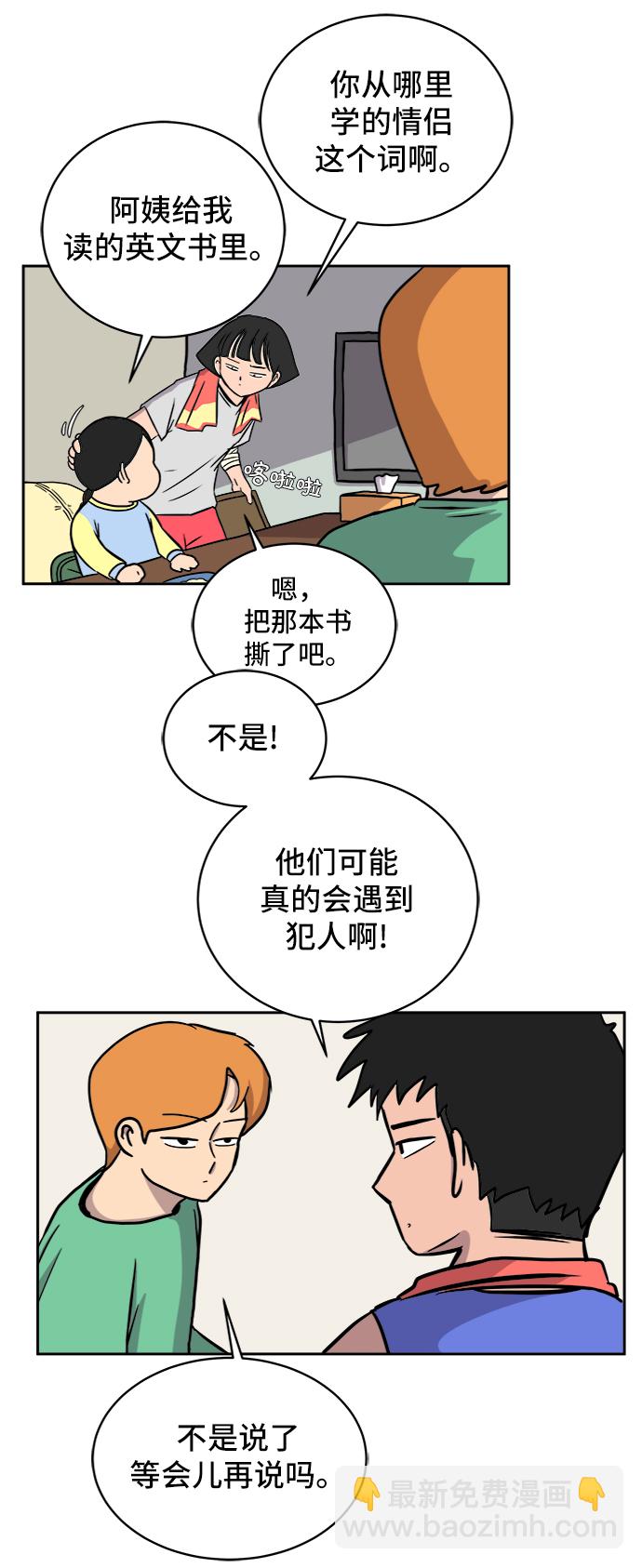 🍟末日避难所 [第26话] 侦探二人组-幻想推理王 第9页