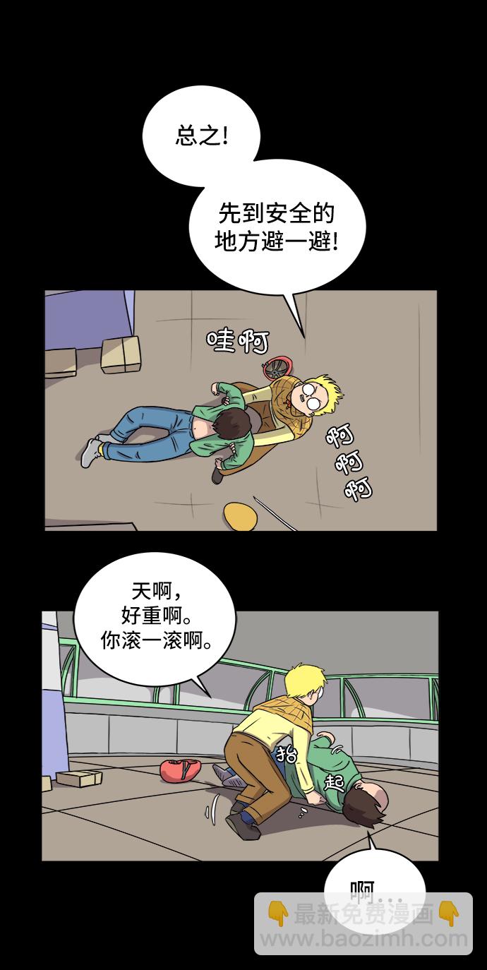 🍟末日避难所 [第28话] 侦探二人组3-捉拿归案 第11页