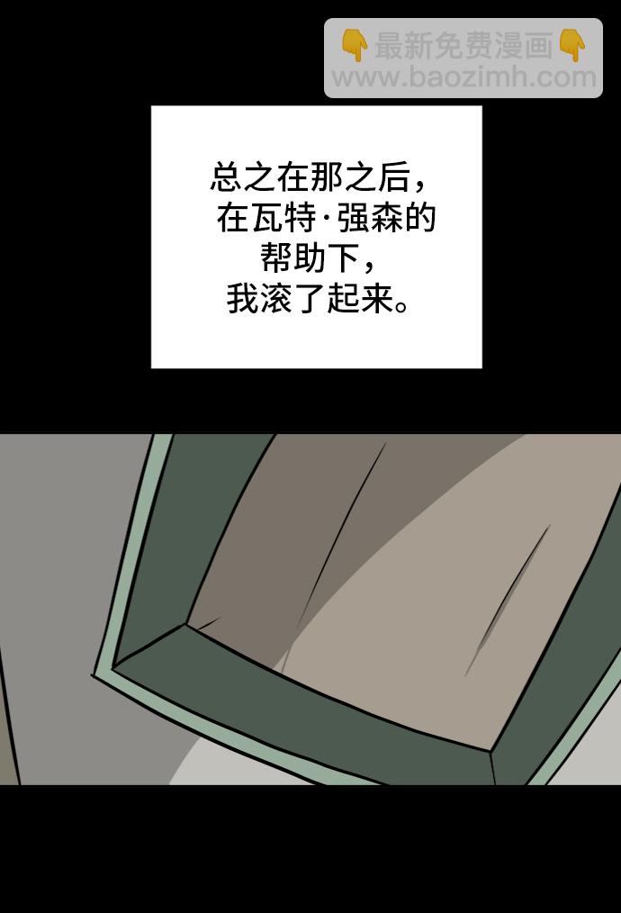 🍟末日避难所 [第28话] 侦探二人组3-捉拿归案 第12页