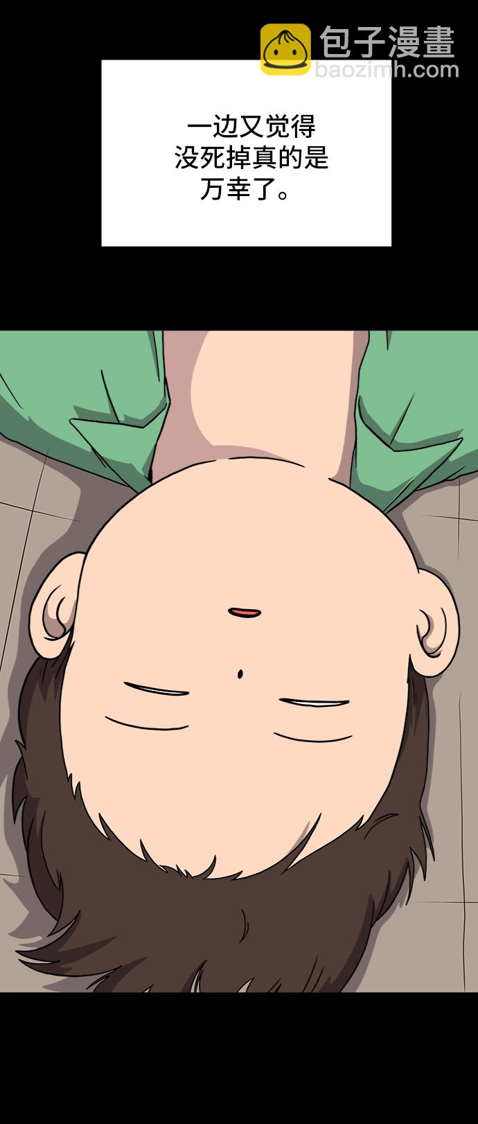 🍟末日避难所 [第28话] 侦探二人组3-捉拿归案 第15页