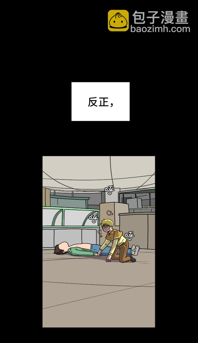 🍟末日避难所 [第28话] 侦探二人组3-捉拿归案 第16页