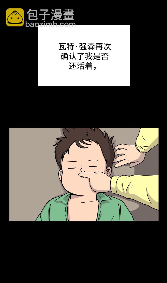 🍟末日避难所 [第28话] 侦探二人组3-捉拿归案 第19页