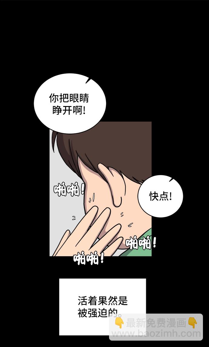 🍟末日避难所 [第28话] 侦探二人组3-捉拿归案 第26页