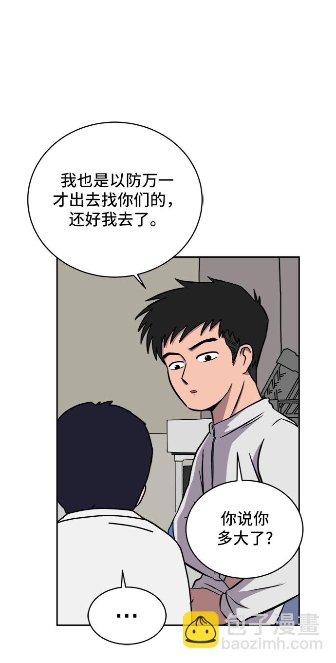 🍟末日避难所 [第28话] 侦探二人组3-捉拿归案 第40页