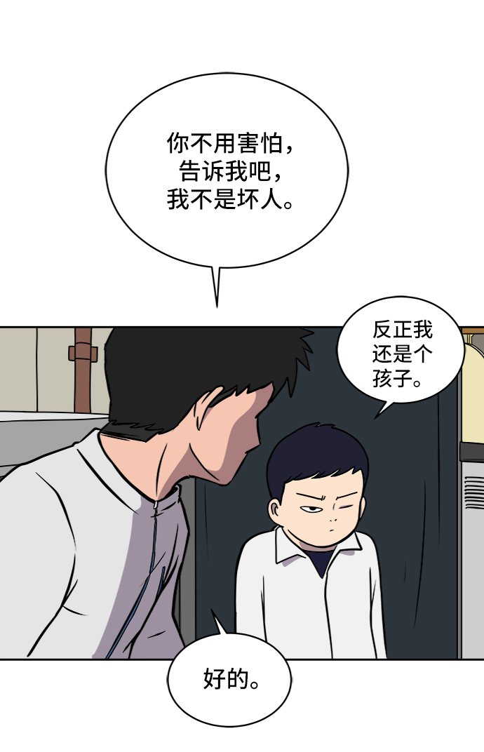 🍟末日避难所 [第28话] 侦探二人组3-捉拿归案 第41页