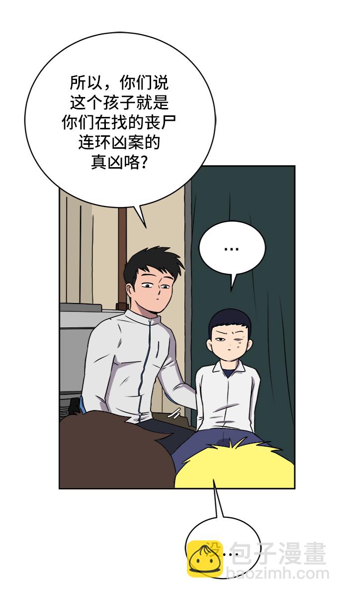 🍟末日避难所 [第28话] 侦探二人组3-捉拿归案 第42页