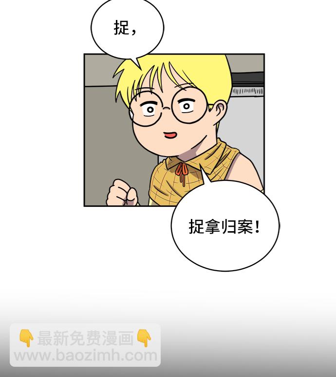 🍟末日避难所 [第28话] 侦探二人组3-捉拿归案 第44页