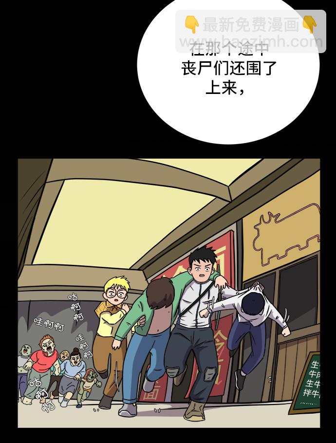 🍟末日避难所 [第28话] 侦探二人组3-捉拿归案 第46页