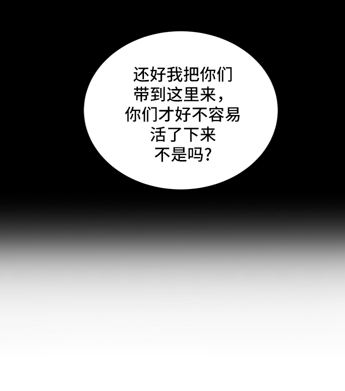 🍟末日避难所 [第28话] 侦探二人组3-捉拿归案 第47页