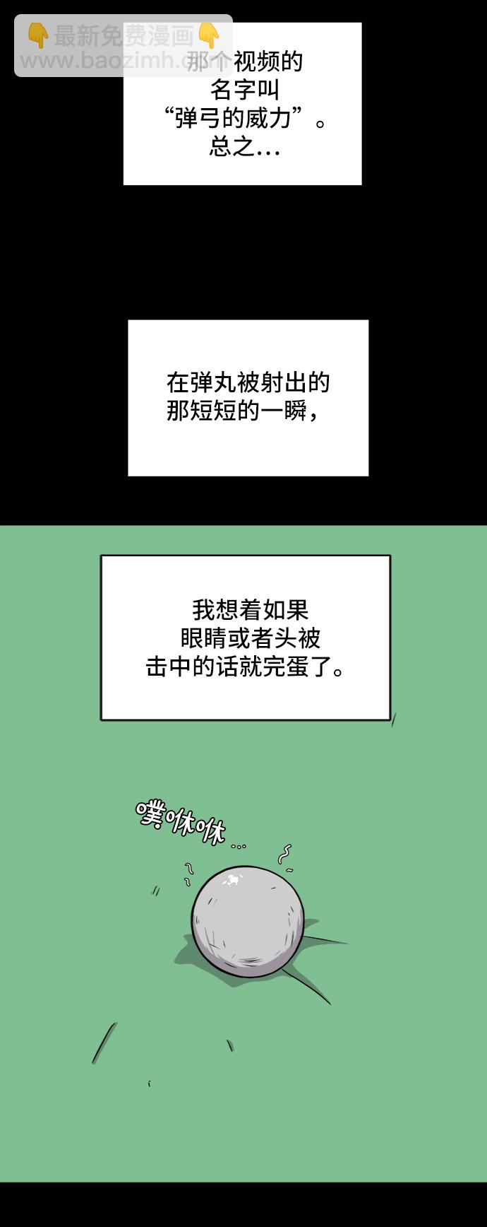 🍟末日避难所 [第28话] 侦探二人组3-捉拿归案 第5页
