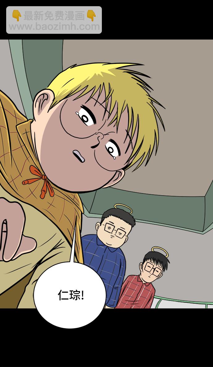 🍟末日避难所 [第28话] 侦探二人组3-捉拿归案 第8页