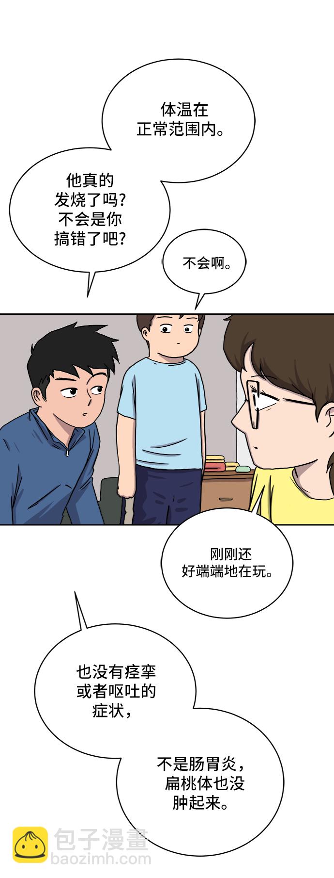 🍟末日避难所 [第30话] 特殊教育（上） 第16页