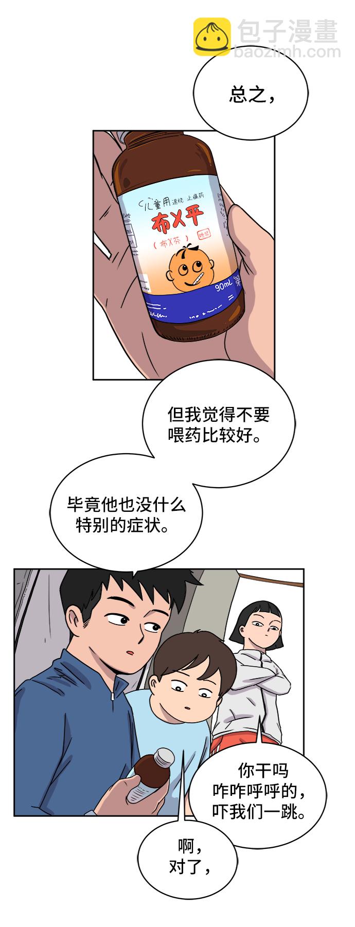 🍟末日避难所 [第30话] 特殊教育（上） 第18页