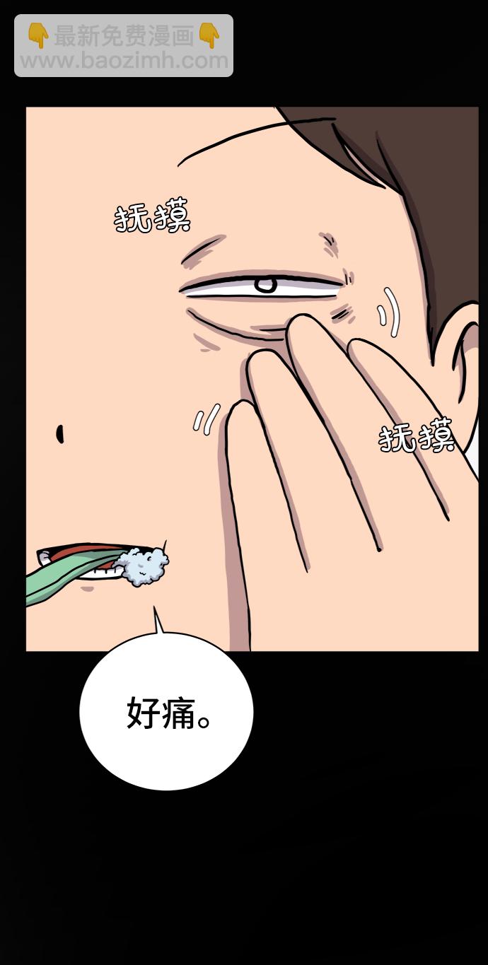 🍟末日避难所 [第30话] 特殊教育（上） 第28页