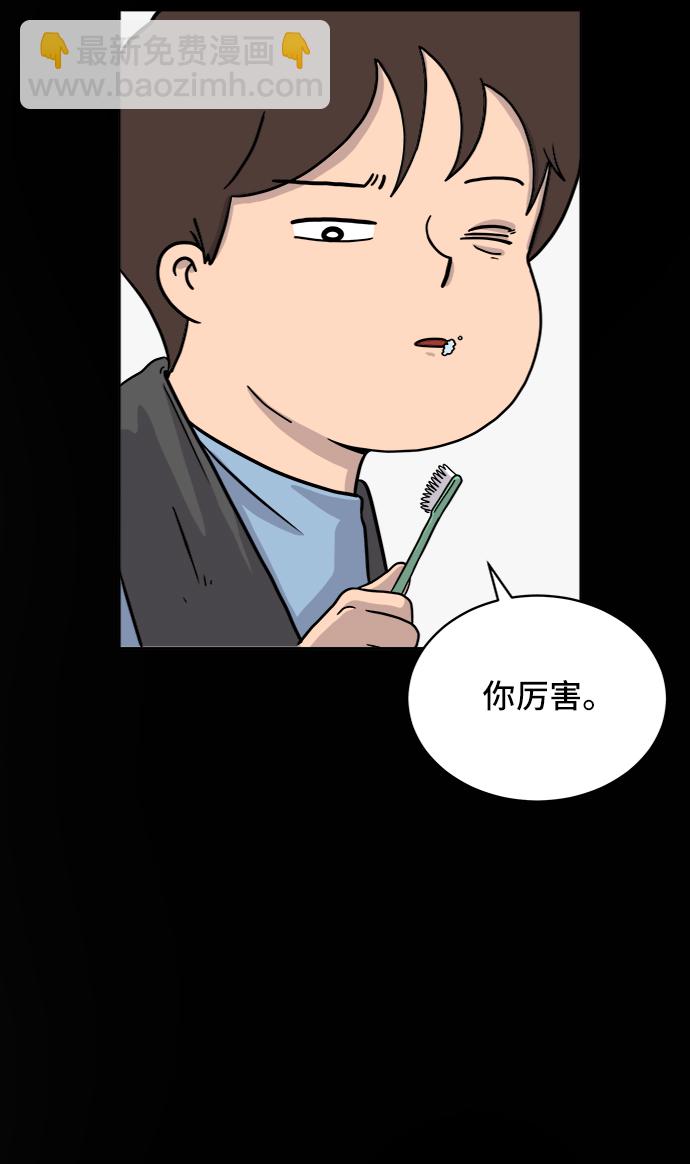🍟末日避难所 [第30话] 特殊教育（上） 第31页