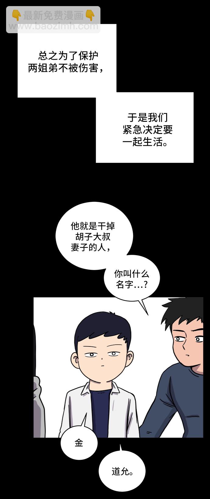 🍟末日避难所 [第30话] 特殊教育（上） 第34页