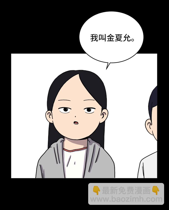 🍟末日避难所 [第30话] 特殊教育（上） 第35页