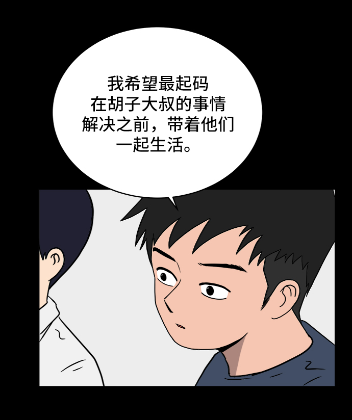🍟末日避难所 [第30话] 特殊教育（上） 第37页