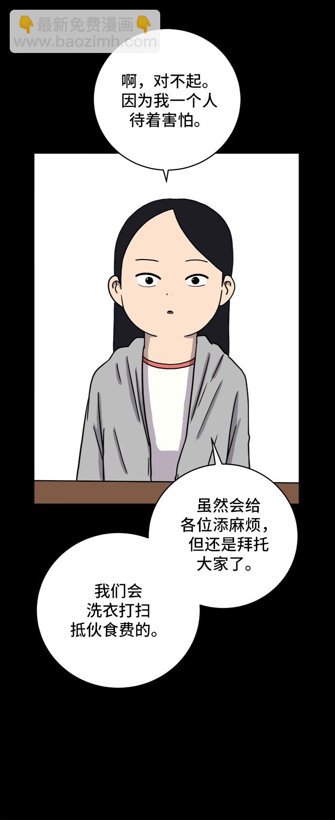 🍟末日避难所 [第30话] 特殊教育（上） 第40页