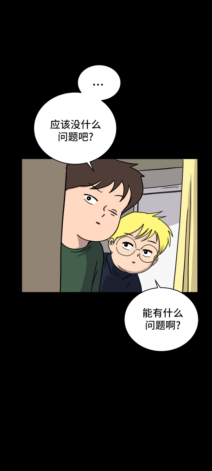🍟末日避难所 [第30话] 特殊教育（上） 第42页
