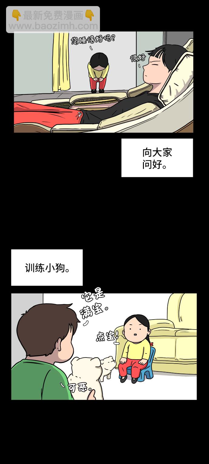 🍟末日避难所 [第30话] 特殊教育（上） 第45页