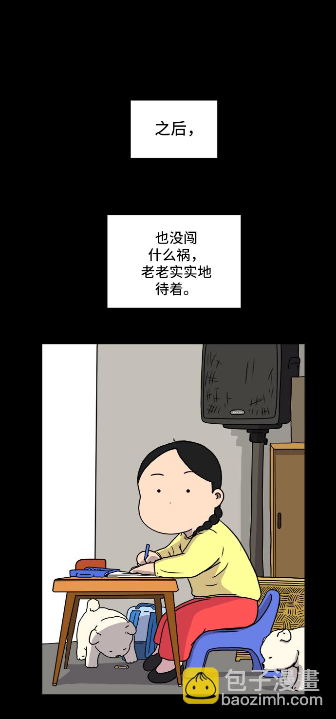 🍟末日避难所 [第30话] 特殊教育（上） 第46页